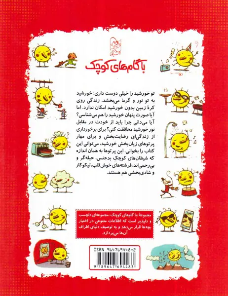 با گام های کوچک شناخت خورشید